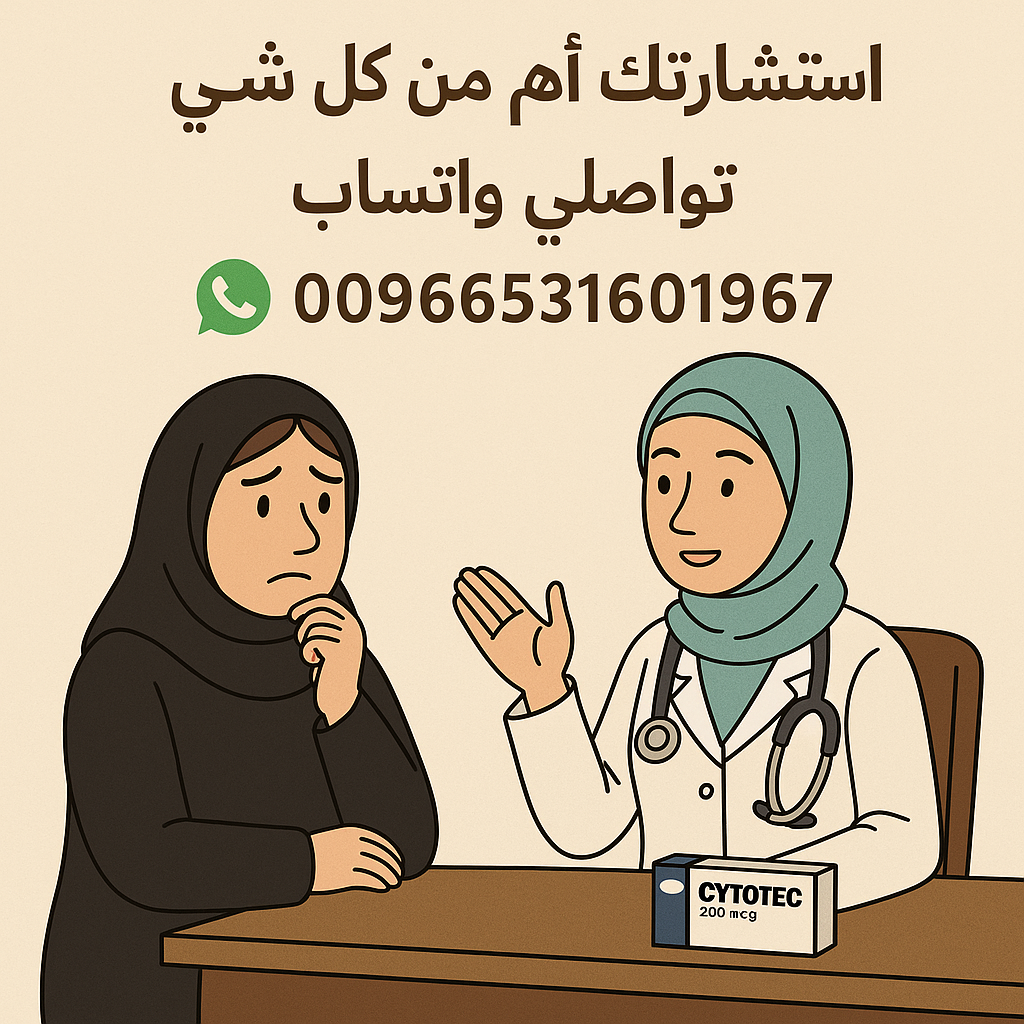 أدوية إجهاض الحمل في السعودية