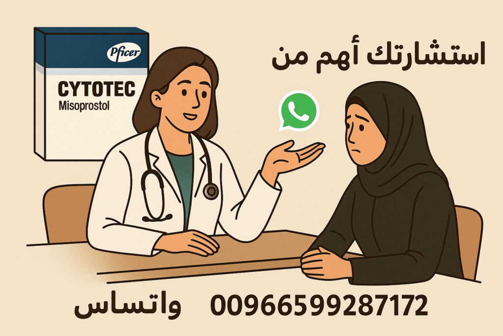 حبوب سايتوتك