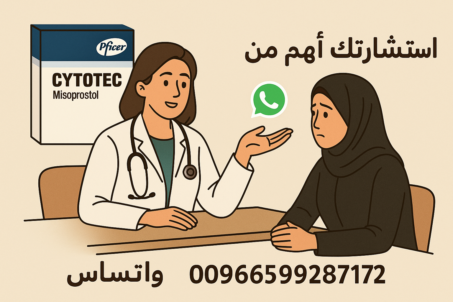 حبوب سايتوتك