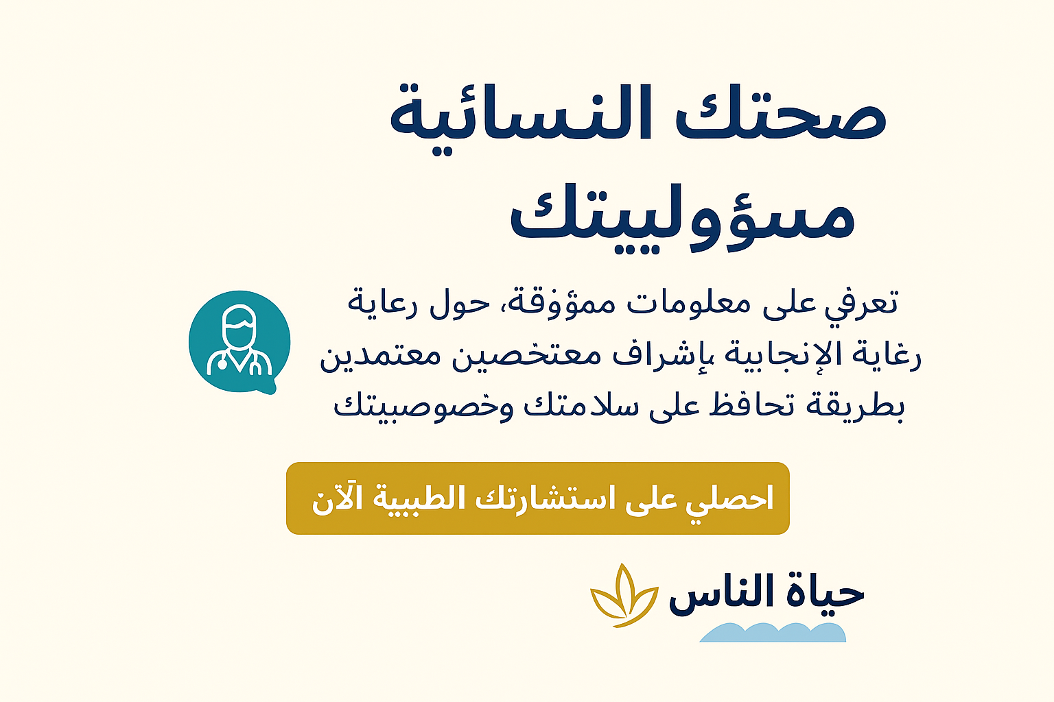 حبوب سايتوتك والإجهاض الآمن